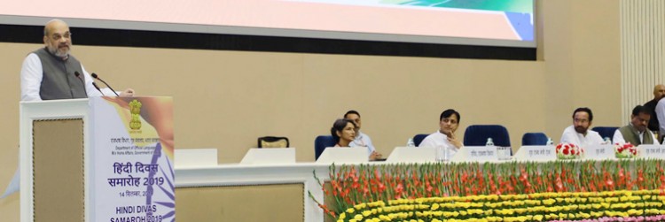 amit shah addressing at the hindi divas samaroh