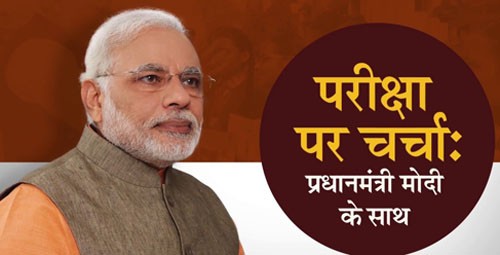 pariksha pe charcha with prime minister