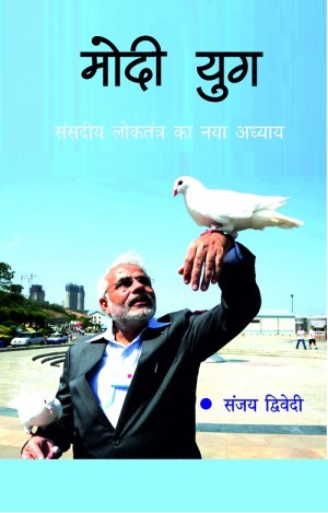modi yug book