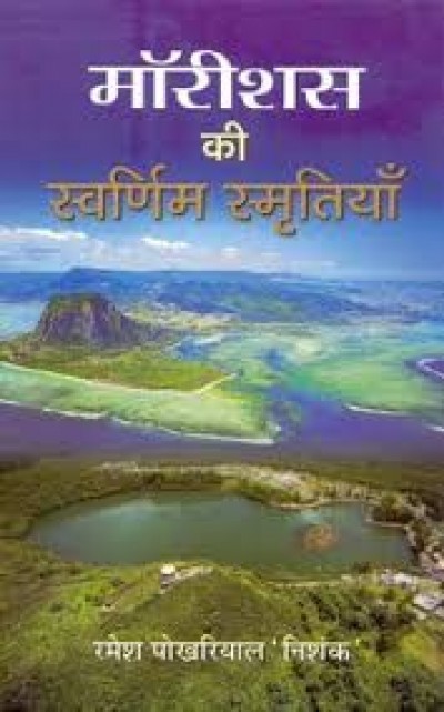 golden memories of mauritius, book